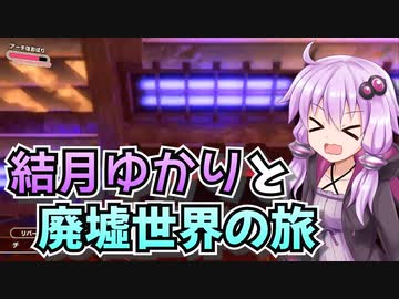 【星のカービィディスカバリー】結月ゆかりと廃墟世界の旅 #56【VOICEROID実況】