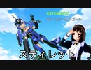 FAガール スティレット