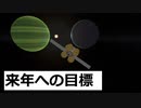 2022ED　来年の目標発表