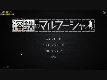 溶鉄のマルフーシャRTA（未編集版）　0:38:46