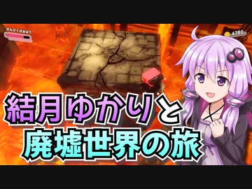 【星のカービィディスカバリー】結月ゆかりと廃墟世界の旅 #57【VOICEROID実況】