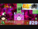 【Color& gray】創造・破壊から生まれるもの　#29(ゆっくり実況)