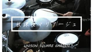 【叩いてみた】放課後マリアージュ【UNISON SQUARE GARDEN】