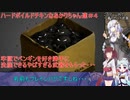 【Rocketbirds： Hardboiled Chicken】ハードボイルドチキンなあかりちゃん達＃４【VOICEROID実況プレイ】
