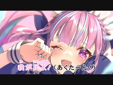 【ニコカラHD】君の最推しにしてよ！ (静止画バージョン)【湊あくあ/ホロライブ2期生】【On vocal】