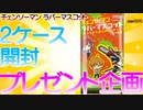 【チェンソーマン】話題の2022年12月12日発売！チェンソーマンラバーマスコットを2BOX開封してみた。【開封】