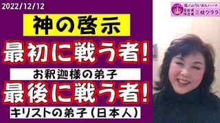 【神の啓示】日本人よ！立ち上がれ！最後の最後に戦うのは日本人だ！～日本人の使命だ！