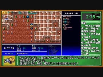 【風来のシレン5plus】 爆発の岩場 全制覇RTA 10分3秒 Part 1/1