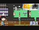 【Color& gray】システムにバグはつきもの　#31(ゆっくり実況)
