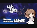 さとうささらの「Steam」単発日記帳 #68