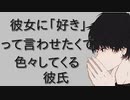 【女性向けボイス】彼女に好きって言わせたくて耳いじめてくる彼氏【シチュエーションボイス ASMR 耳舐め 耳責め】