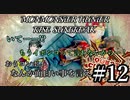 モンハンであそ部【サンブレイク編】#12　寝起きに無理さすな