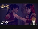 【実況】ｽﾀｲﾘｯｼｭに敵を倒す!!【嗜血印 Bloody Spell】part9