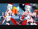 【ロックマンX DiVE】聖夜装甲のアイコ参戦！ アップデート情報 2022.12.14 【VOICEROID実況】