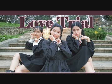 【新竹女子三人】恋愛裁判 Love Trial 踊ってみた 【夜葉×日まり×アメリ】