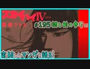 ｢スカイハイⅣ FOUR｣読む前に・読んだ後で【漫画マンガ語る[195]】