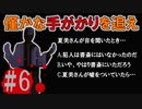 煉獄 かまいたちの夜2 anotherを実況プレイ！#6