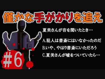 煉獄 かまいたちの夜2 anotherを実況プレイ！#6