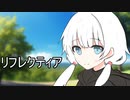 リフレクティア（eufonius）【可不カバー曲】【Cevio AI】