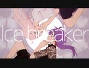 【Xeno × べんざ】 ice breaker 歌ってみた