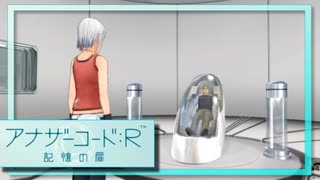 実況 ◇ アナザーコード:R 記憶の扉 ◇ 第66幕