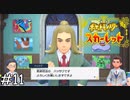学校の授業を受けてみよう【ポケモンスカーレット】実況プレイpart11