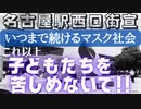 名古屋駅西口街宣20221211