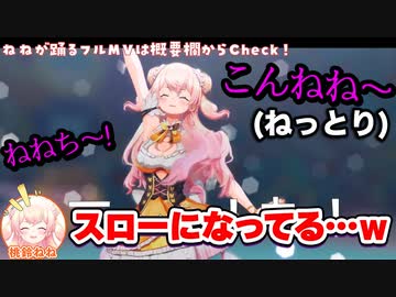 配信エンディングのオリ曲が何故か野太い声でスロー再生されて大爆笑する桃鈴ねね【ホロライブ切り抜き】
