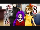 【霧雨が降る森リメイク】ー８ー【アイザック・ゴーマ】