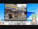 【動画News】セブンが2万1208店舗でトップ…コンビニ店舗数の現状(2022/11/11)