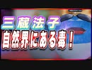 三蔵法子 自然界にある毒！ @rocmaster5930 #TTVR 第73回放送 5分で得意話をするエンタメ型プレゼン企画 2022年12月11日 #cluster にて開催