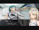 ロストガイヤ【HARVESTELLA】実況プレイ part34