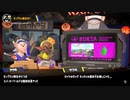 [Splatoon3]第１回ビッグラン プレイ動画 その１