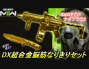 【COD:MWⅡ】ユカリ・ユヅキ特攻【VOICEROID実況&Coefont実況】