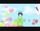【懐メロ】メランコリック／梨木つむぎ【歌ってみた】
