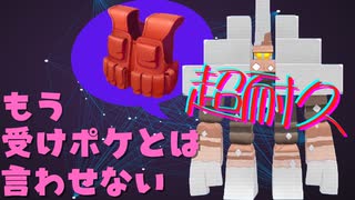 ポケモンSV｜火力と耐久を両立する巨神兵キョジオーンが爆誕したしました