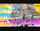 【開封動画】神引きした？今回は2022年12月12日発売の映画「五等分の花嫁」ウエハース2を2BOXを開封してみた。【五等分の花嫁】