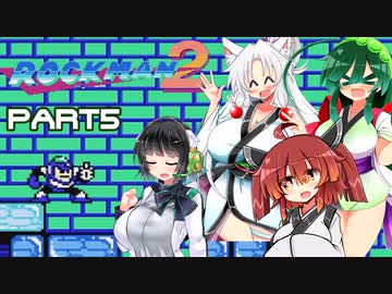 セイイタの積みゲー消化日和【ロックマン2】Part5
