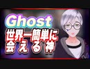 Ghost 世界一簡単に会える神 @godhayato39 #TTVR 第73回放送 5分で得意話をするエンタメ型プレゼン企画 2022年12月11日 #cluster にて開催