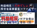 シカ先生「利益相反チックな人々」を文字化ｂｙいけのり通信！「感染後にもワクチンを打て」（バカなの？）メルケル自白？「ミンスク合意不履行は確信犯だった」！藤森氏のTwitter復活を【アラ還・読書中毒】