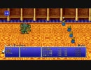 FFⅠ観光旅行#5【すずきつづみ実況プレイ】
