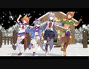 【MMDウマ娘】ジングルベル オグリキャップ/タイキシャトル/タマモクロス/マチカネフクキタル
