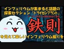 【3分で分かる！】インフェリウム効率最強の探索セクション「ドライセンプラント」の周回方法を簡単解説！【NGSかんたん攻略】