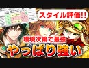 【ロマサガRS】玄人は確保？4周年最終皇帝女編ガチャは引くべきか？詳細に評価してみた！【ロマンシング サガ リユニバース】