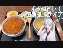 イタコといく滋賀県ドライブその１４【VOICEROID車載】