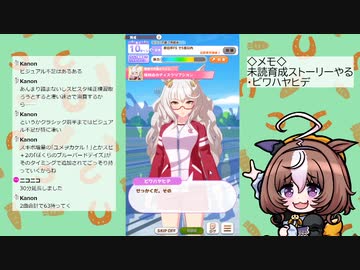 【ウマ娘】見てない育成ストーリーやる（ビワハヤヒデ）