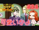 【授業４まとめ】新ポケ縛りのポケットモンスター スカーレット 実況 Part24