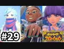 【実況】リベンジ、本気のジムリーダー #29【ポケットモンスター スカーレット】