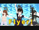 【少年少女大戦MMD】Flyer!【何でもJK】