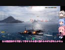 【琴葉姉妹】World of Warshipsで駆逐艦に乗るぞ！4海目【WoW】